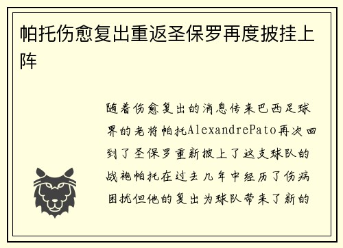 帕托伤愈复出重返圣保罗再度披挂上阵 帕托伤愈复出重返圣保罗再度披挂上阵