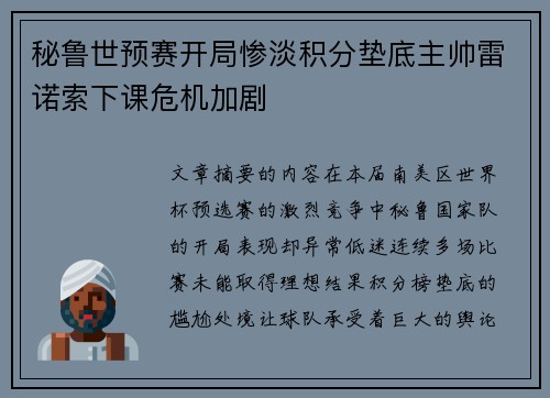 秘鲁世预赛开局惨淡积分垫底主帅雷诺索下课危机加剧