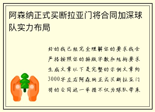 阿森纳正式买断拉亚门将合同加深球队实力布局