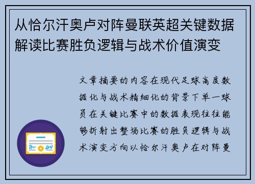 从恰尔汗奥卢对阵曼联英超关键数据解读比赛胜负逻辑与战术价值演变