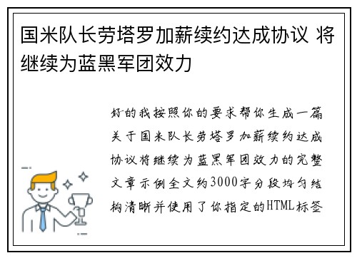 国米队长劳塔罗加薪续约达成协议 将继续为蓝黑军团效力 国米队长劳塔罗加薪续约达成协议 将继续为蓝黑军团效力